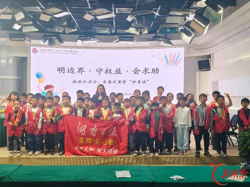 给成长配一把“法治钥匙”——湖南日报全媒小记者会客厅开讲青少年自护课