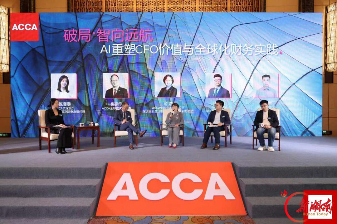 ACCA 2026首席财务官峰会暨ACCA长沙十周年庆典圆满落幕