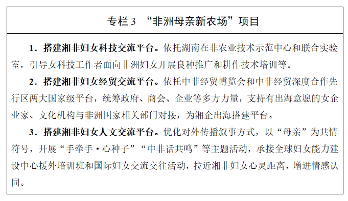 《湖南省妇女儿童发展“十五五”规划》(全文)