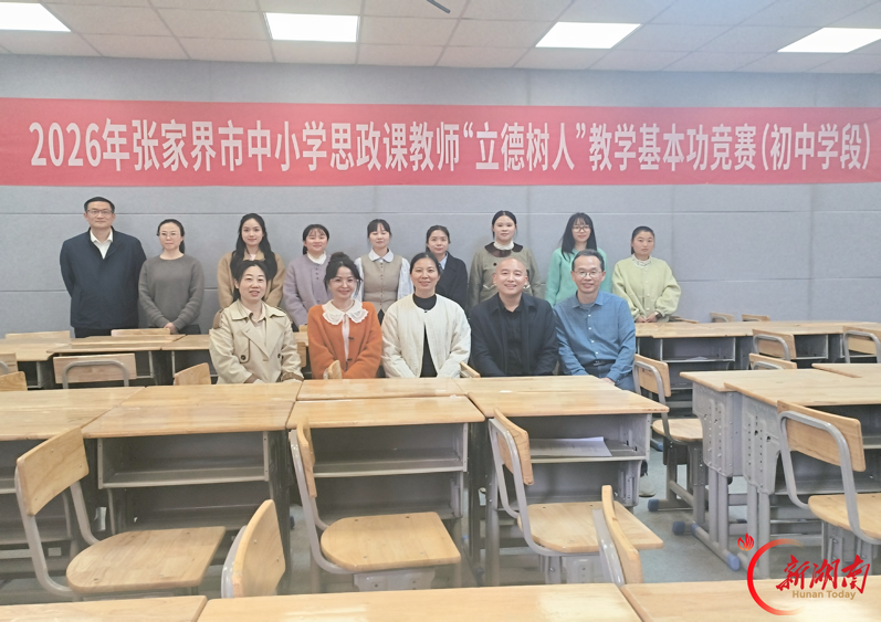 2026年张家界市思政课教师基本功竞赛(天门赛点)圆满落幕