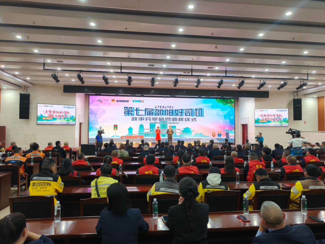 七载文明路 满城好司机 ——第七届"邵阳好司机"故事分享会暨颁奖仪式举行