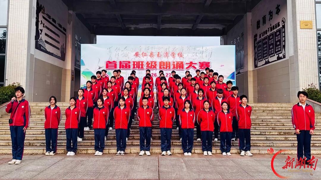安仁县玉潭学校高中部首届班级朗诵大赛圆满落幕