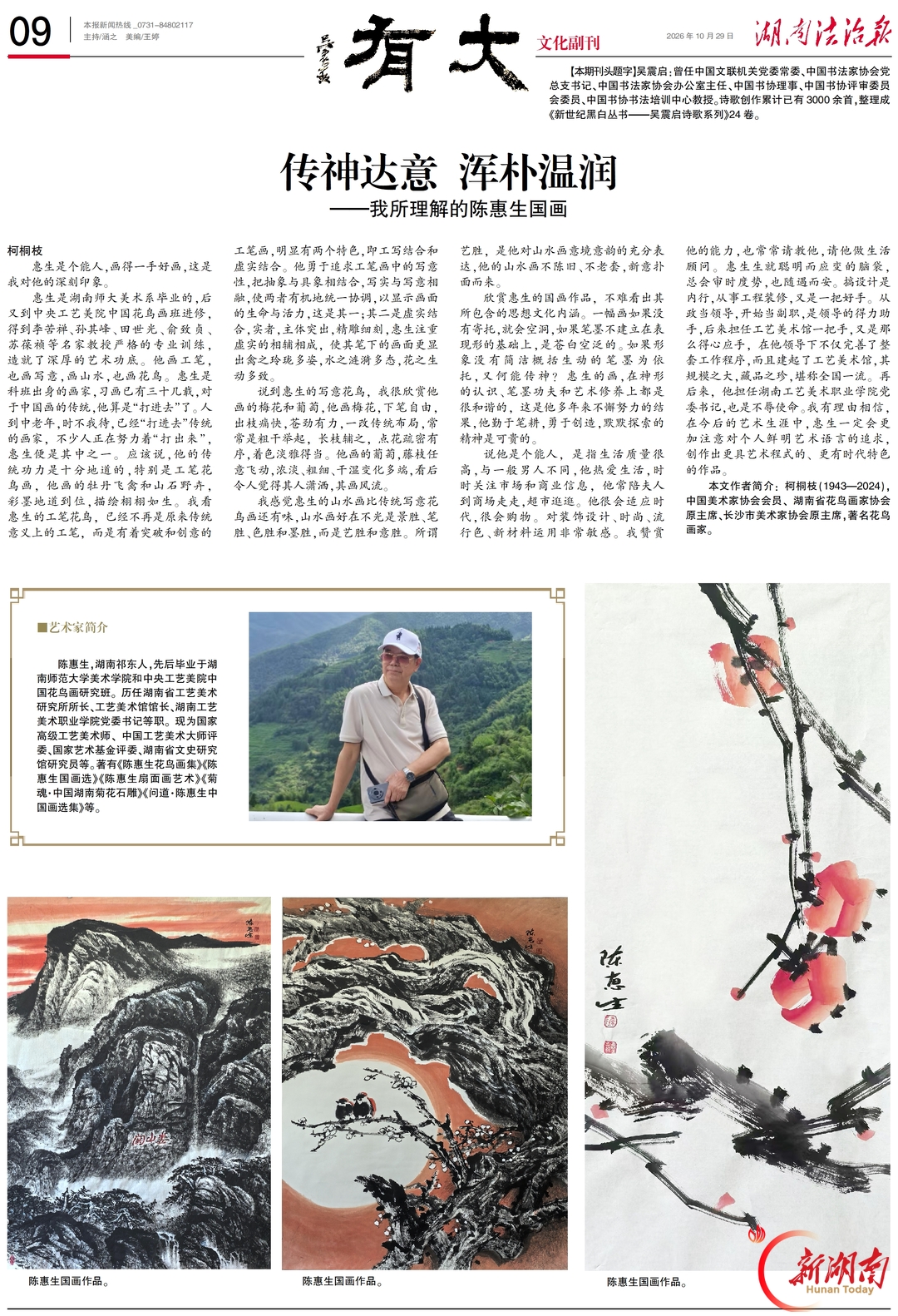 《大有》文化副刊