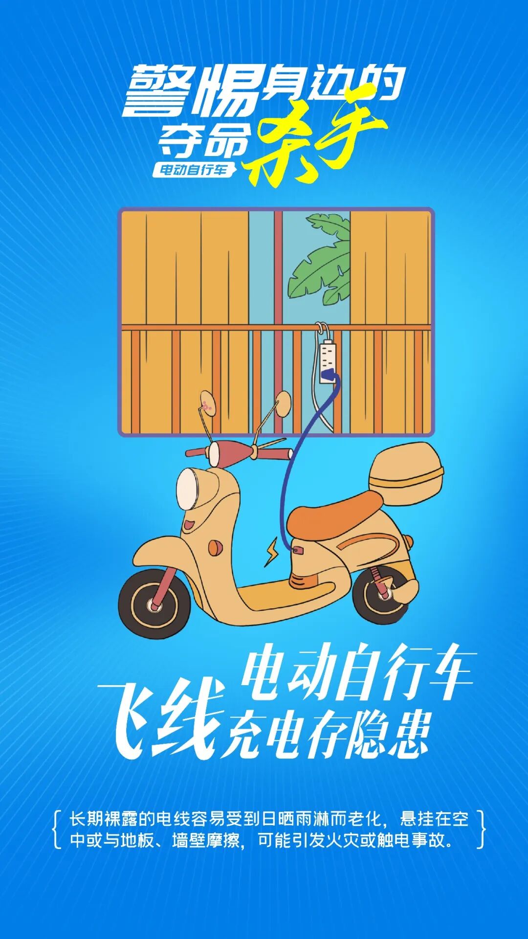 违规停放电动车引火灾,行拘7日!