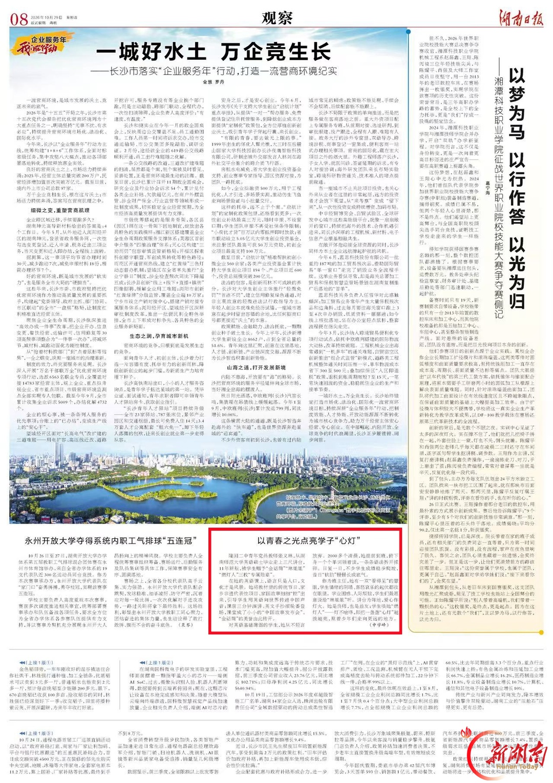 以青春之光点亮学子“心灯”|湖南日报