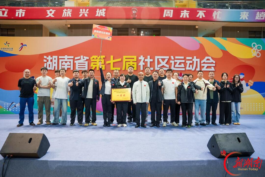 乐享全民健身 绽放社区活力！湖南省第七届社区运动会衡阳赛区选拔赛火热开赛