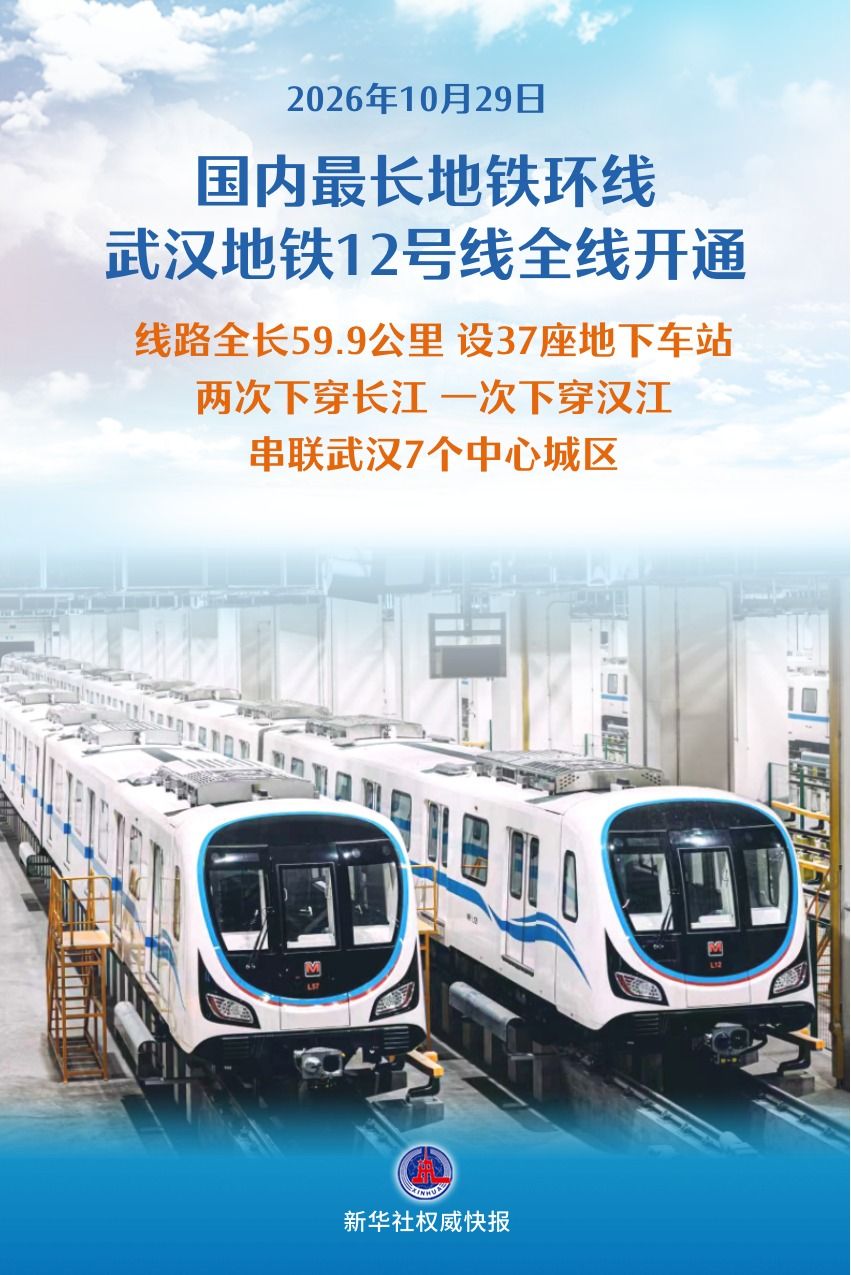 国内最长地铁环线全线开通