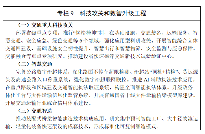 《湖南省现代化综合交通运输体系发展“十五五”规划》(全文)
