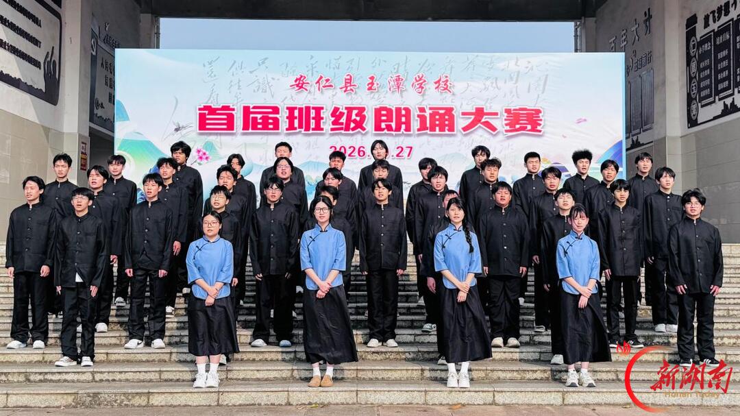 安仁县玉潭学校高中部首届班级朗诵大赛圆满落幕