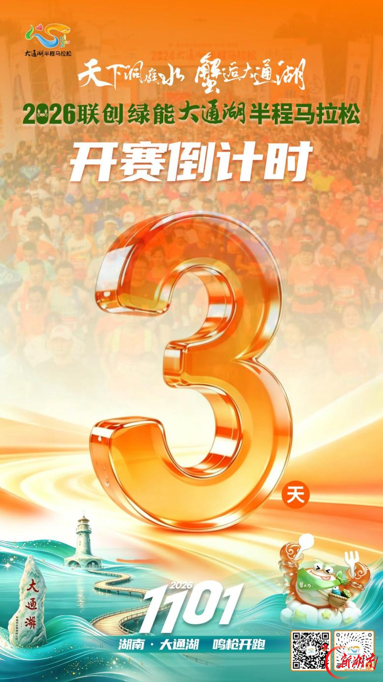 大通湖“蟹马”开赛倒计时3天!