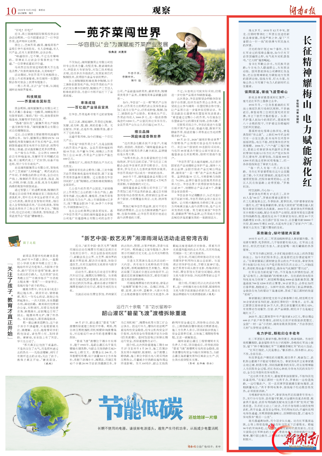 长征精神耀梅山 电力赋能新化红|湖南日报