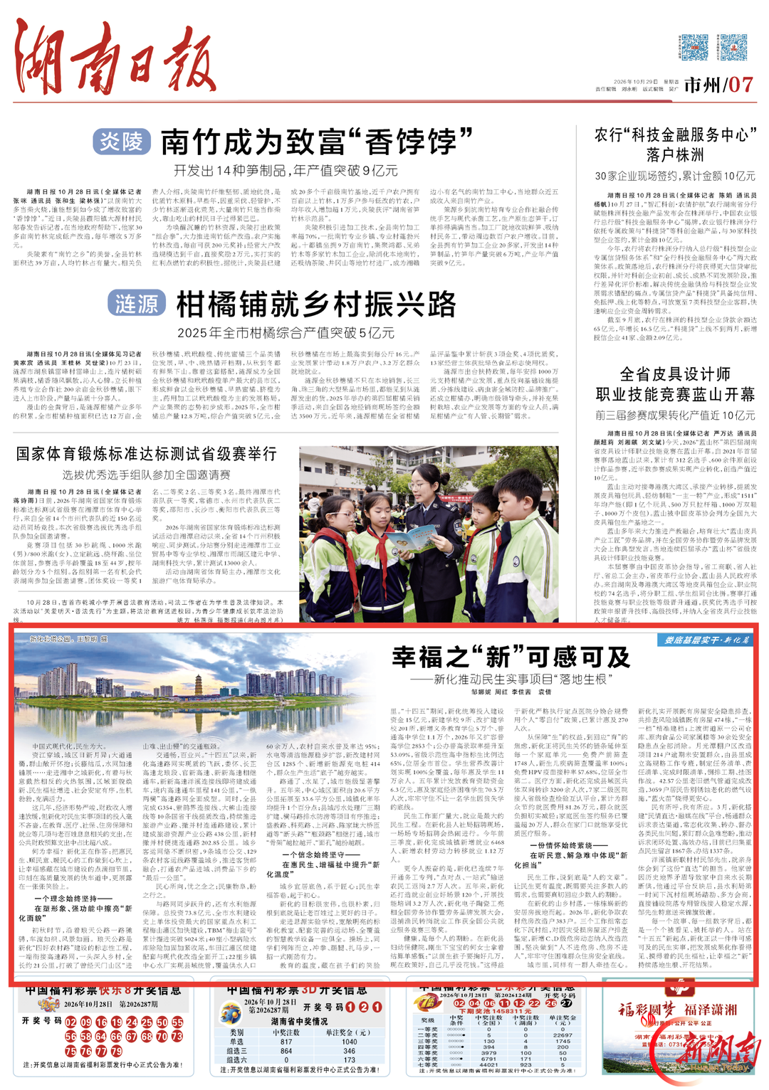 娄底基层实干·新化篇②|幸福之“新”可感可及——新化推动民生实事项目“落地生根”@湖南日报