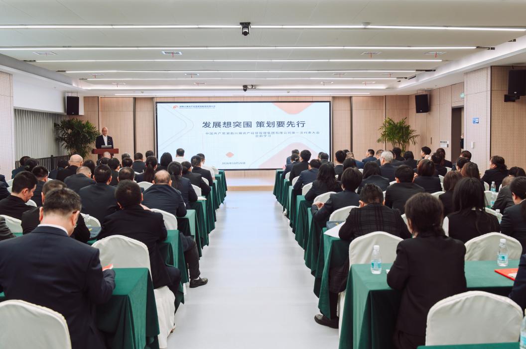 兴湘资产党代会会前学习走进兴湘科创园聚焦“发展想突围 策划要先行”