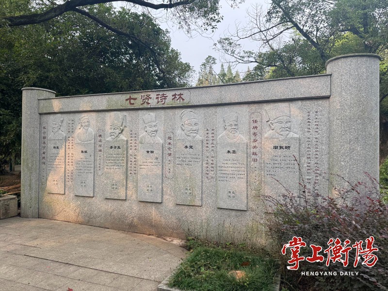 石鼓濂波②丨石鼓千年廉脉长 七贤清风满庭秋