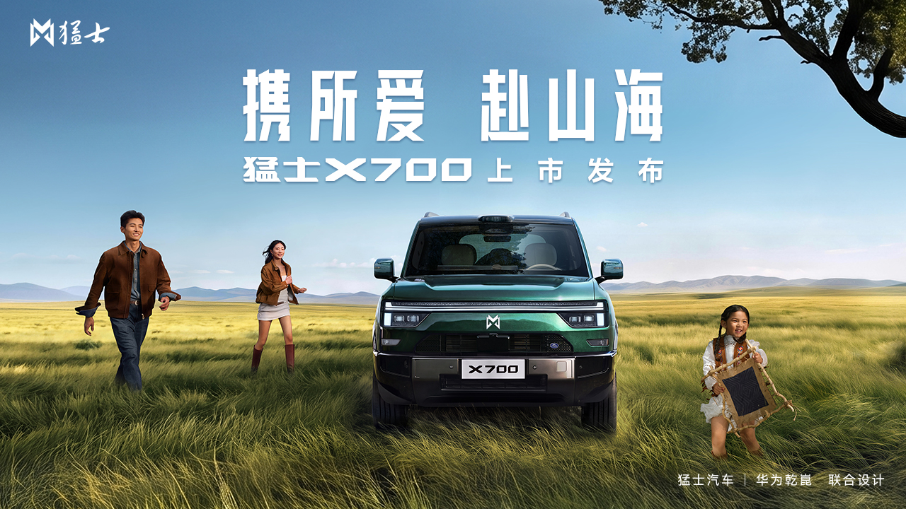 限时焕新价20.98万元起,猛士X700上市即交付,四款超值车型满足全家所需