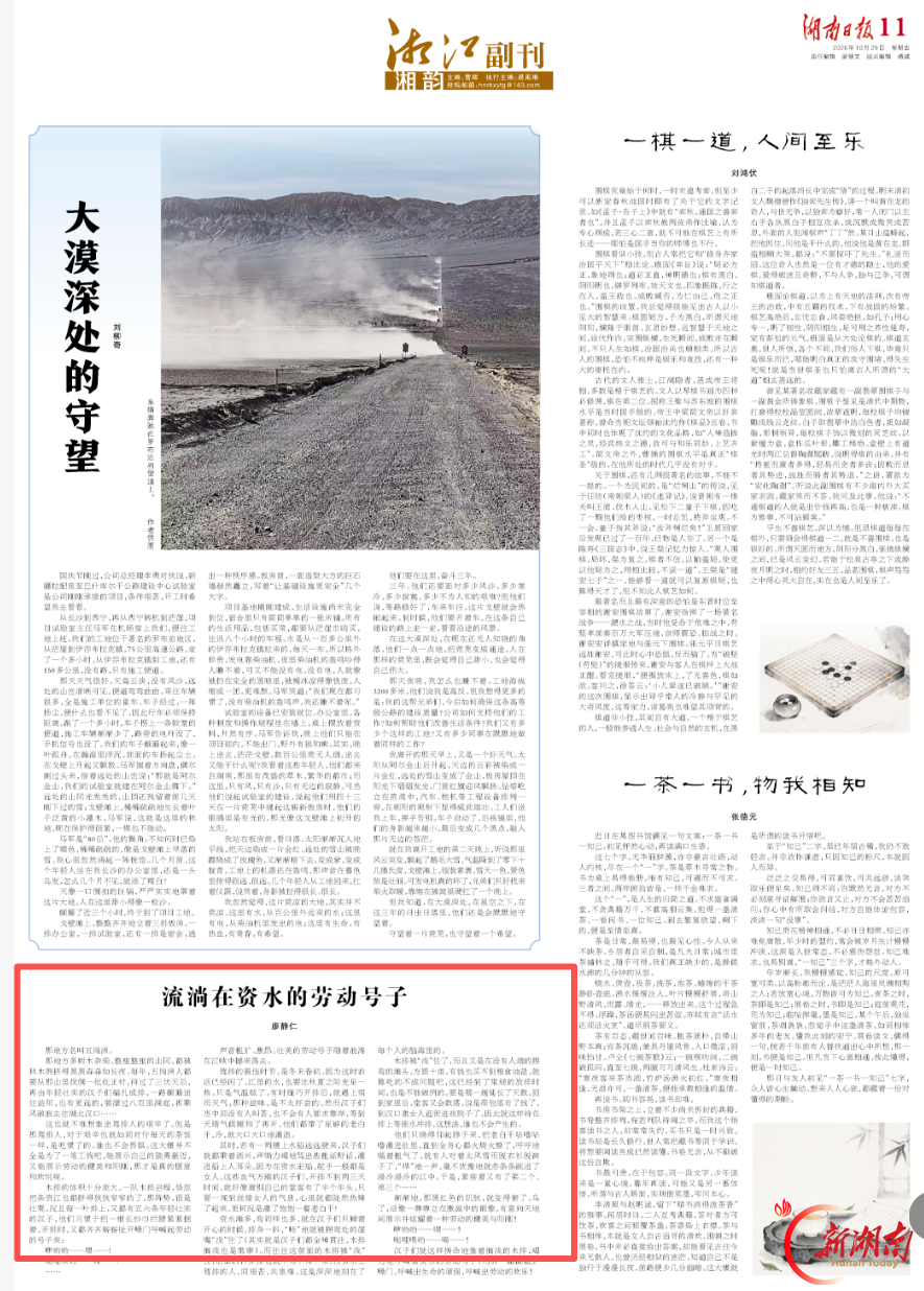 廖静仁:流淌在资水的劳动号子丨湘江副刊·湘韵