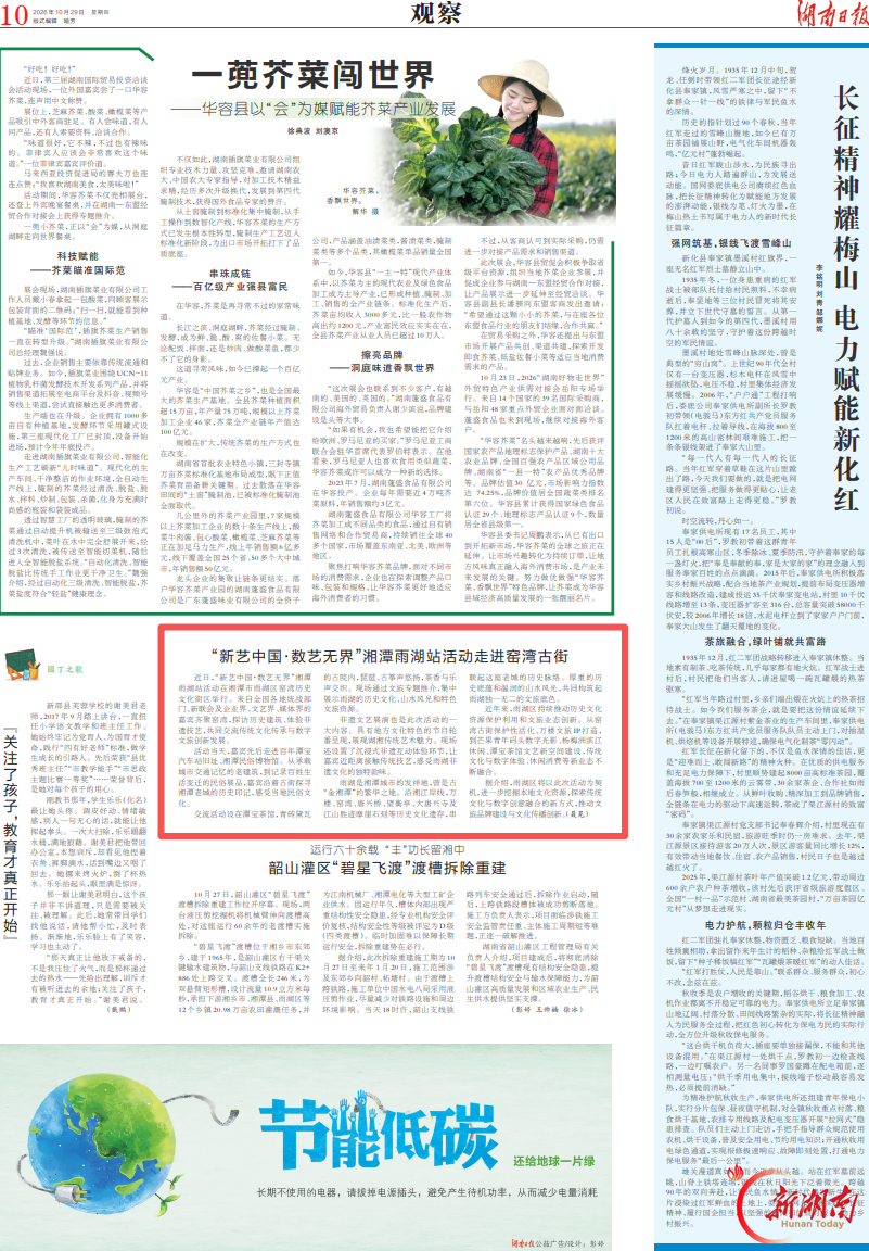 “新艺中国·数艺无界”湘潭雨湖站活动走进窑湾古街