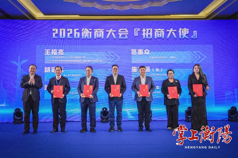 不止签约，全球湘商大会助推衡阳“内外进阶”丨“湘”筑高地 “商”启新篇
