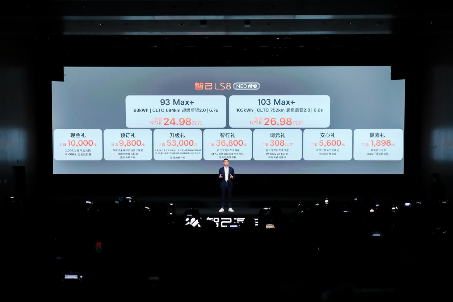 24.98万元起,智己LS8 NEO纯电开启预售