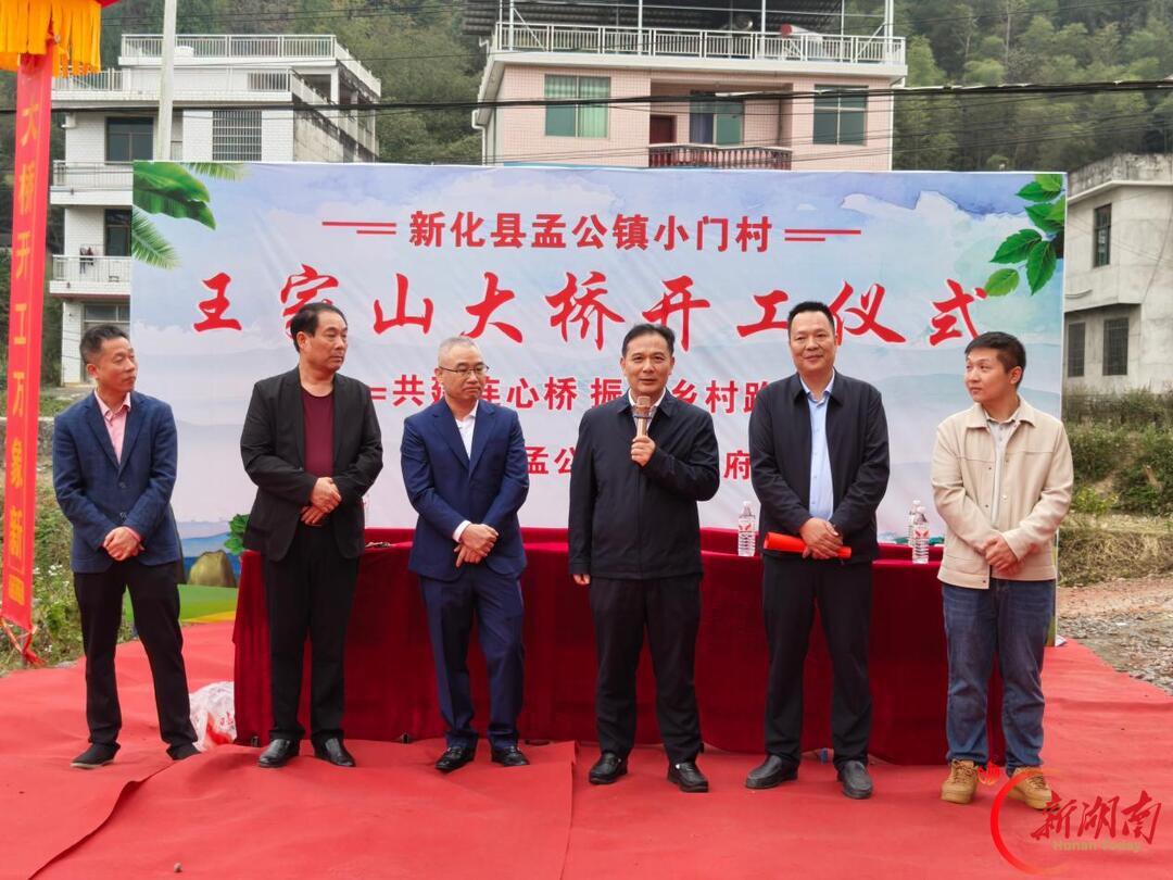 新化县孟公镇小门村王家山大桥开工