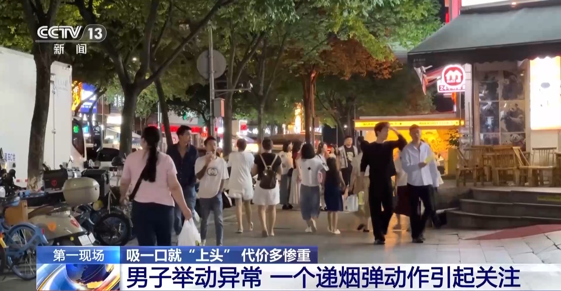 法治在线丨吸一口就“上头” 代价很惨重 警惕“上头电子烟”