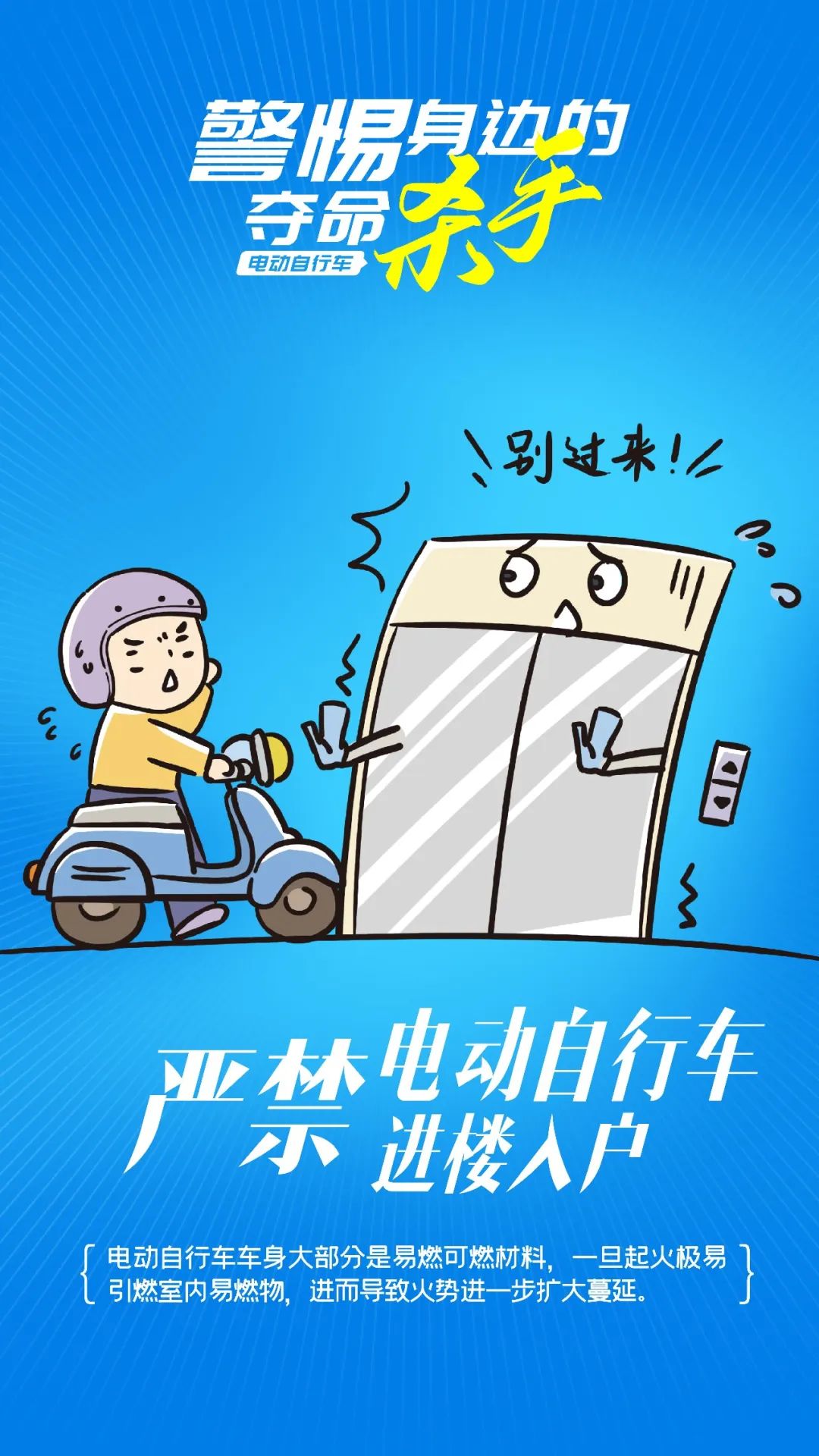 违规停放电动车引火灾,行拘7日!