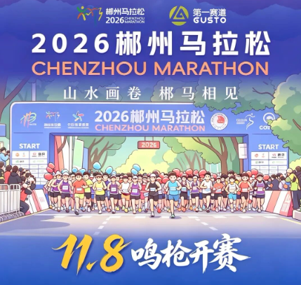 注意!2026"郴马"有这些新变化