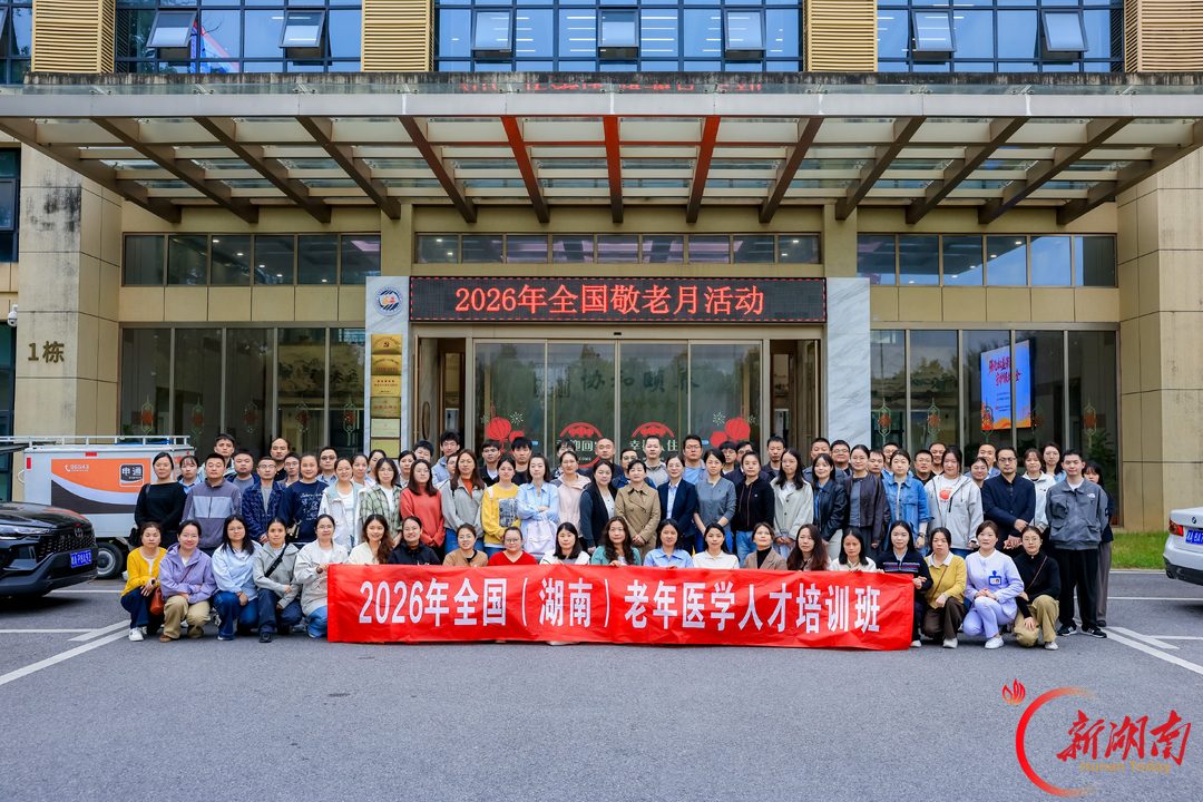 强化权益保障 守护银龄安全 湖南省人民医院开展2026年敬老月主题实践活动