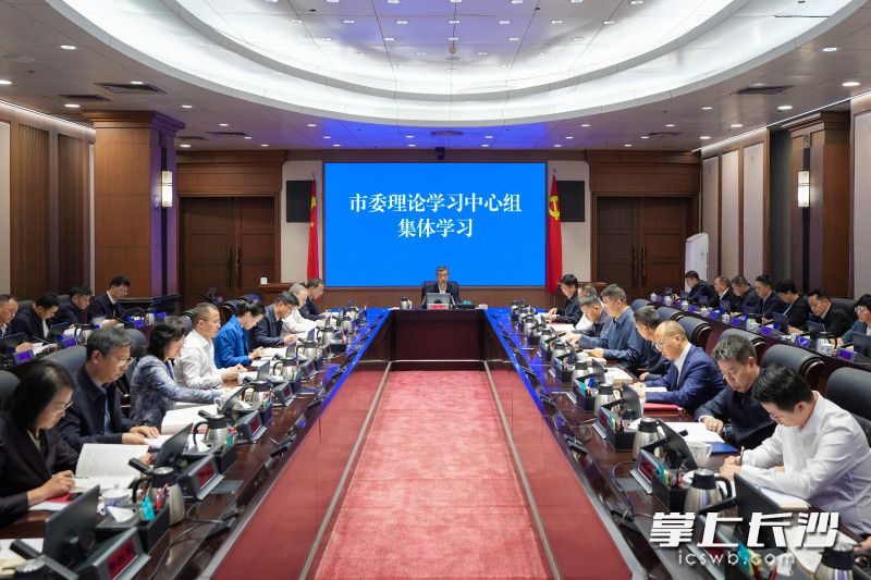 长沙市委理论学习中心组开展集体学习 陈竞主持并讲话 陈博彰出席