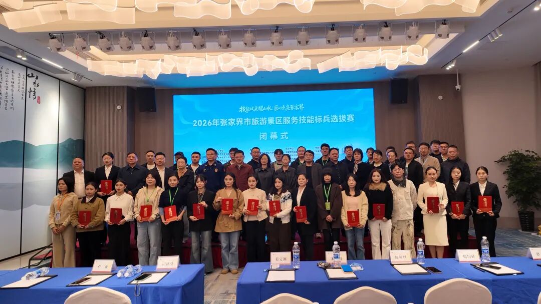 以赛练兵!张家界近50名文旅从业者同台比拼服务技能