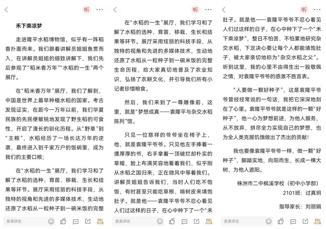 将广阔天地,装进少年笔端——株洲市二中枫溪学校小学部湖南日报全媒小记者的年度印记