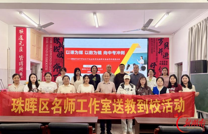 五育花开满珠晖——衡阳市珠晖区以五育并举推动基础教育上台阶观察丨湖南日报要闻