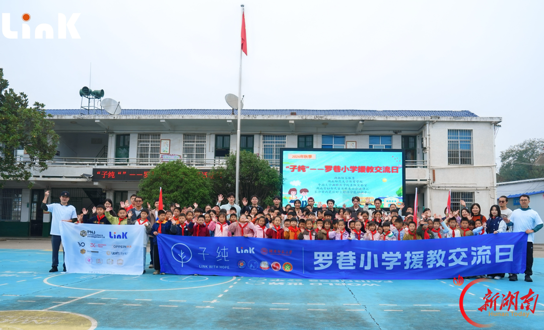 体育润童心 “子纯”乡村学校援教日走进宁乡罗巷小学