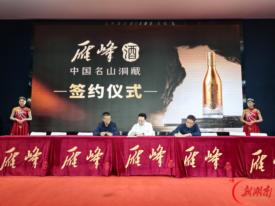 衡阳白酒上新！雁峰酒业发布6款洞藏系列新品