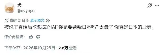 “你是要背叛日本吗?”日本网民质问AI,亚洲网友群嘲:别丢人了!