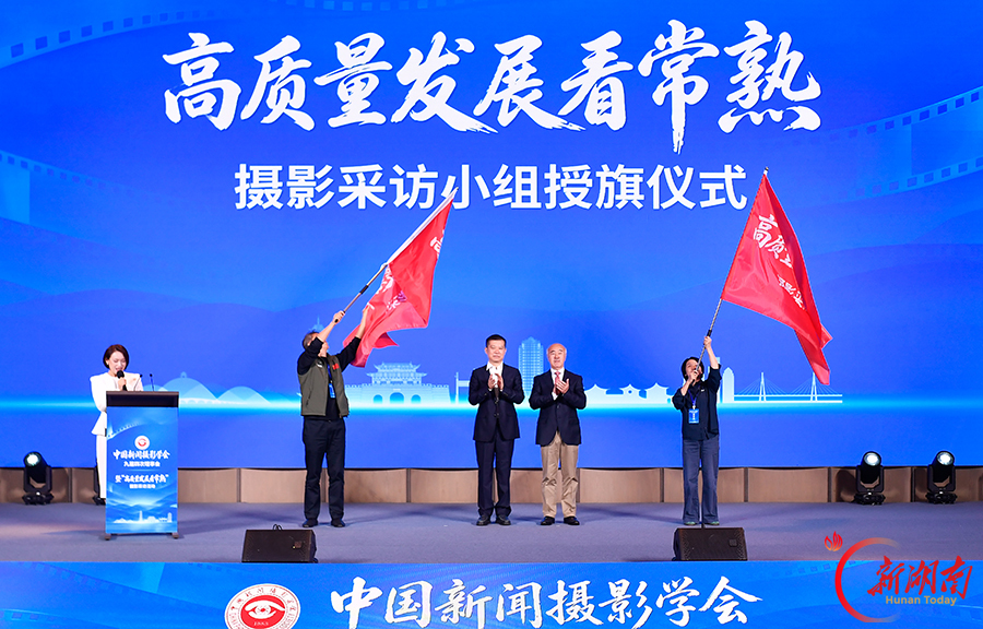 “高质量发展看常熟”摄影采访活动启动