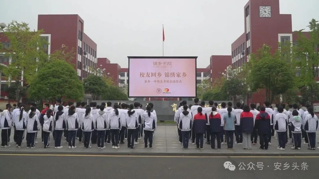 “锦乡书院”安乡一中校友书屋正式启动
