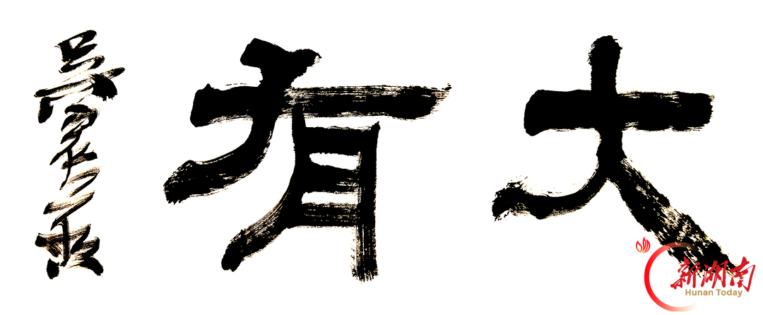 《大有》文化副刊