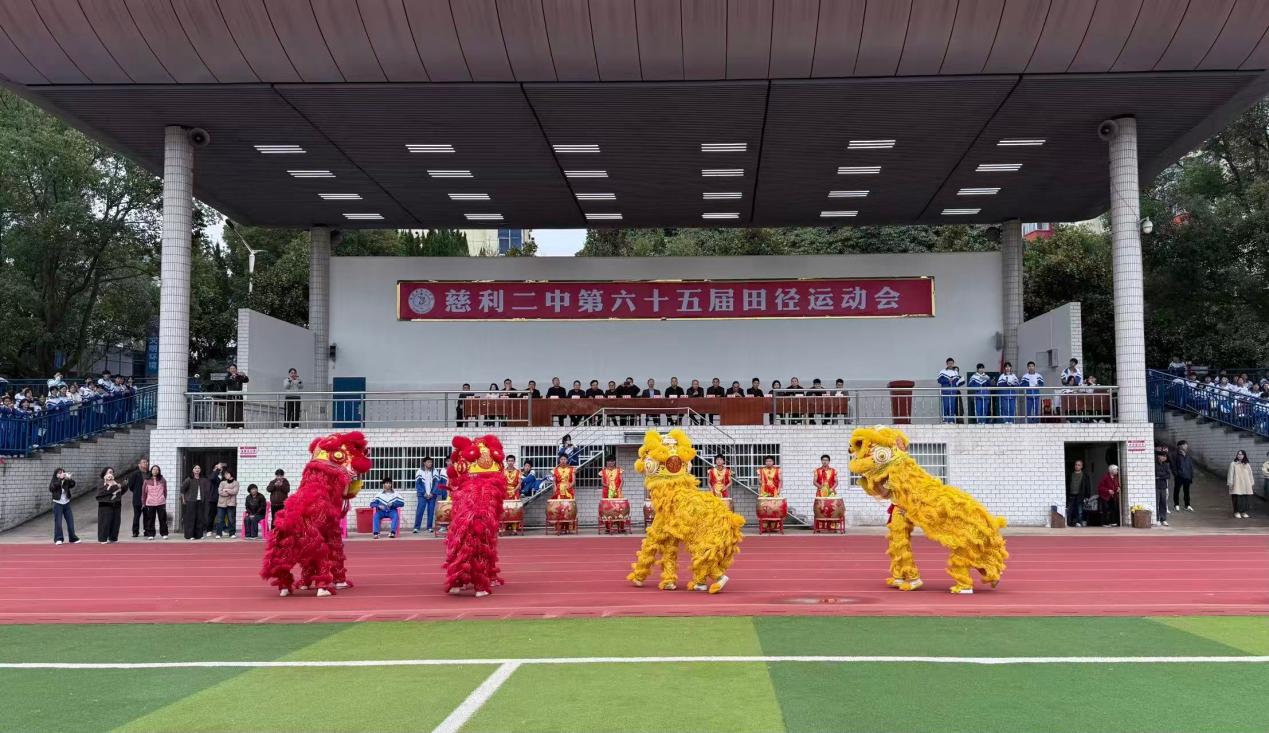 慈利二中:擂鼓舞狮迎盛会,逐梦赛场燃热血