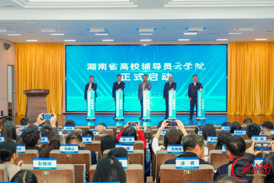 六大功能落地!湖南高校辅导员成长“云上见”