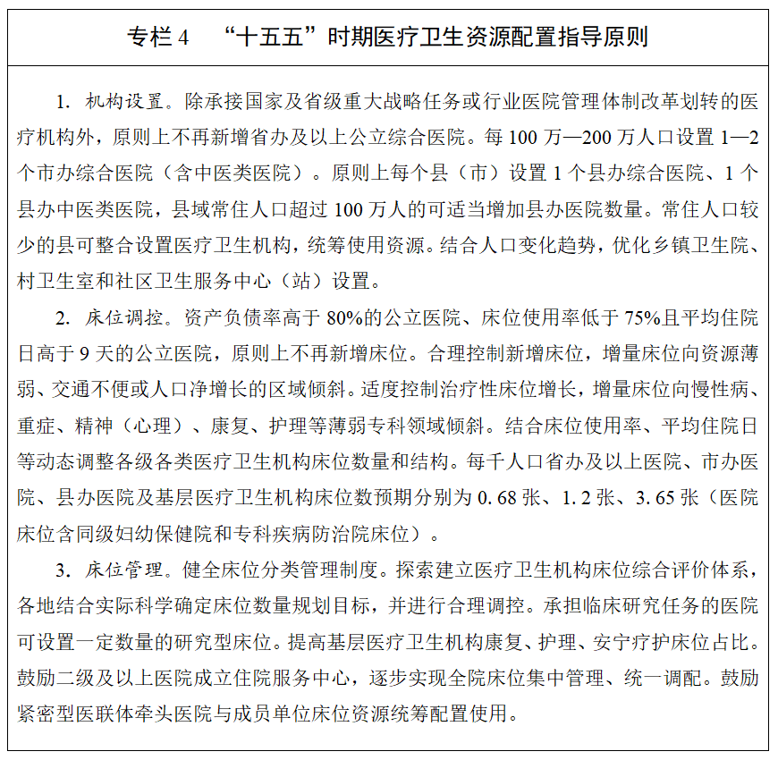 《健康湖南“十五五”发展规划》(全文)
