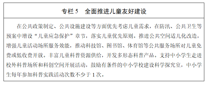 《湖南省妇女儿童发展“十五五”规划》(全文)