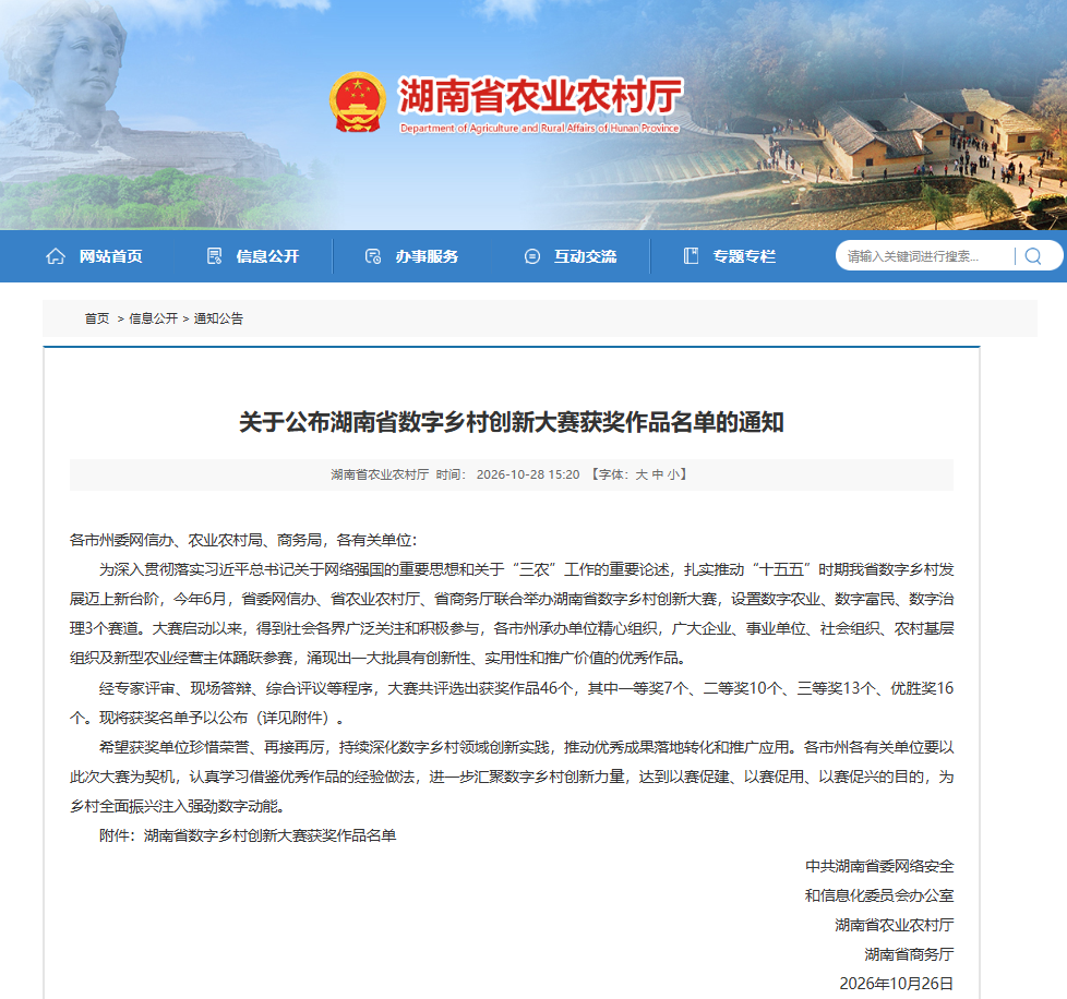 津市绿岛蓝湾获省级奖项 数字赋能农文旅融合共富实践