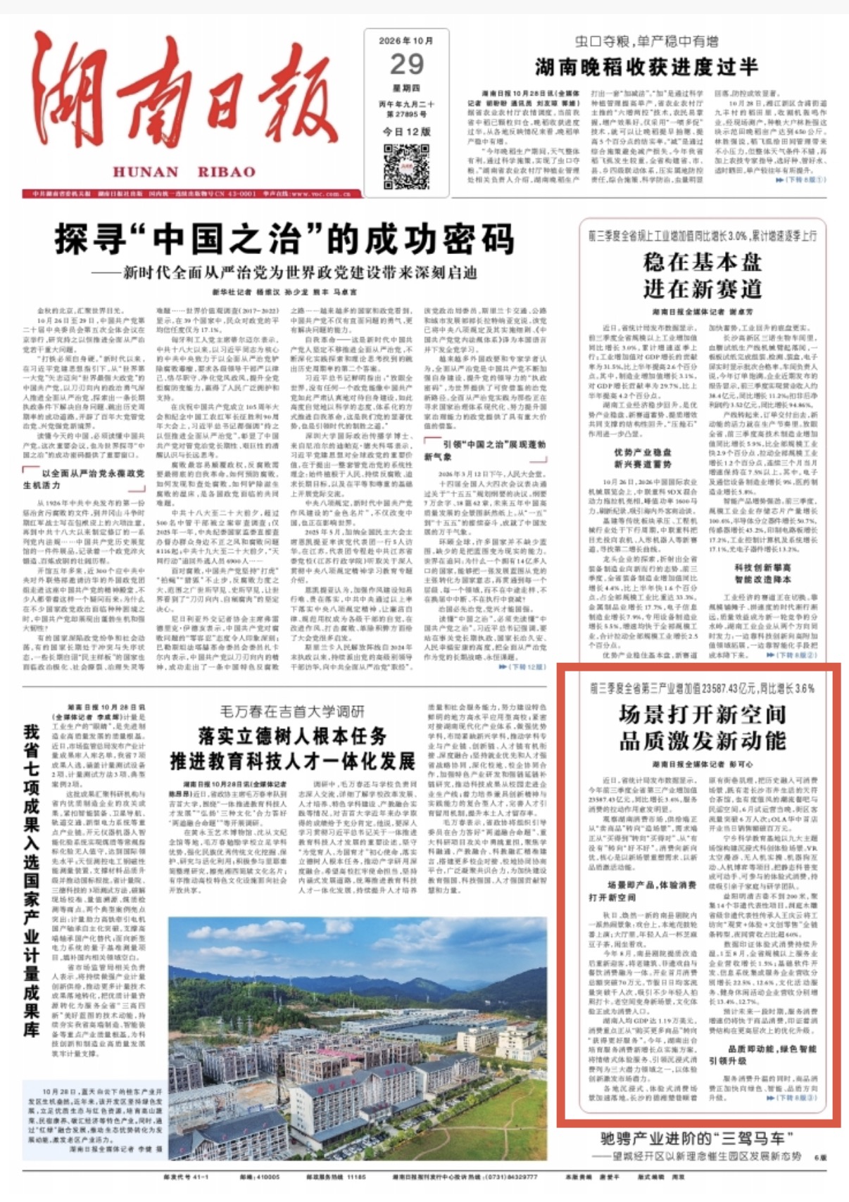 湖南消费“新”在哪：场景变产品，品质变动能