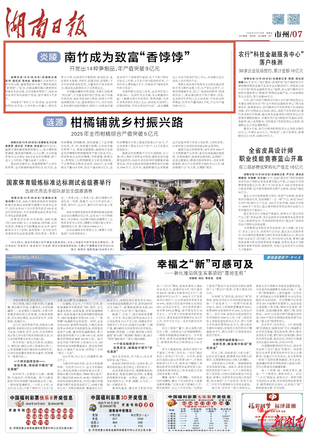 湖南日报市州头条｜炎陵：南竹成为致富“香饽饽” 开发出14种笋制品，年产值突破9亿元