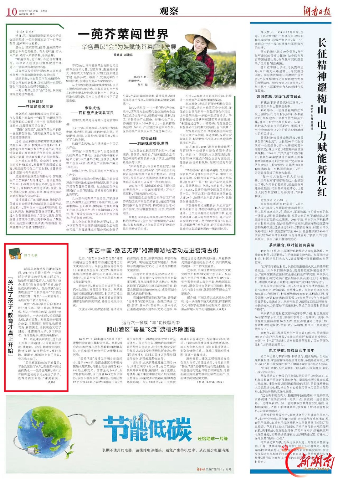 “关注了孩子，教育才真正开始”｜湖南日报