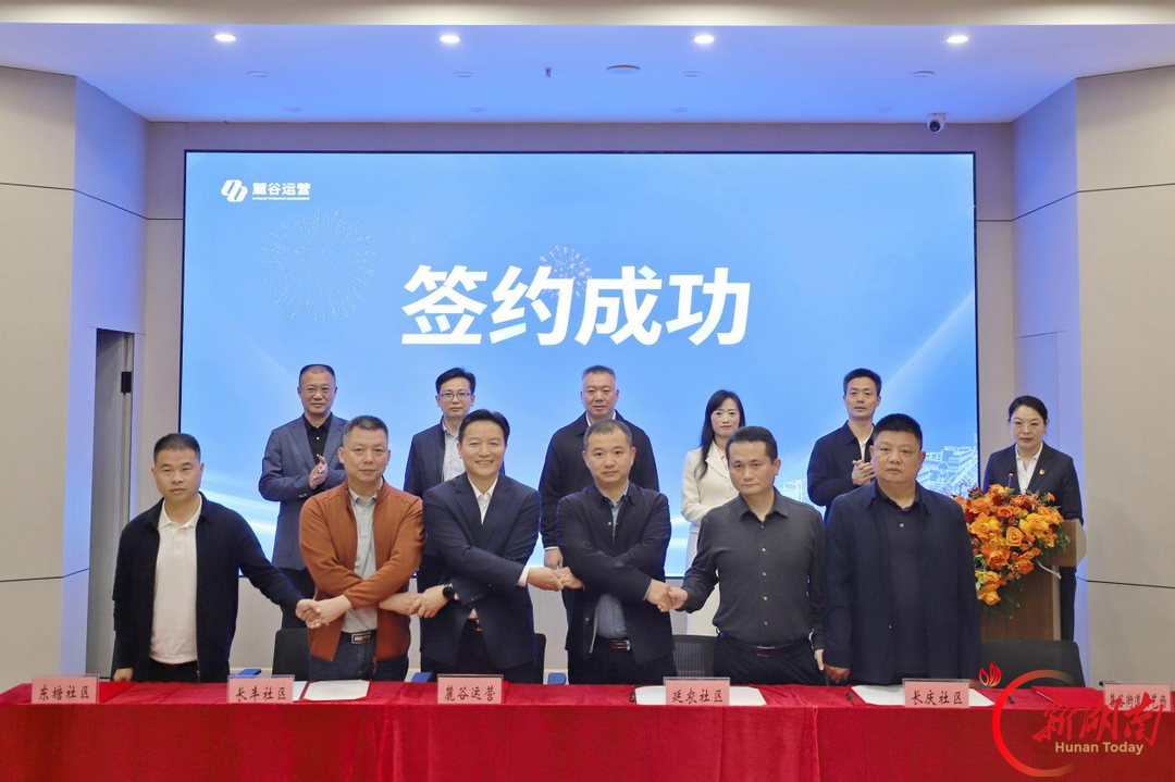 续写新十年 集体资产“活”起来 麓谷汽车世界土地续租暨麓谷企业广场集体资产受托运营签约仪式举行