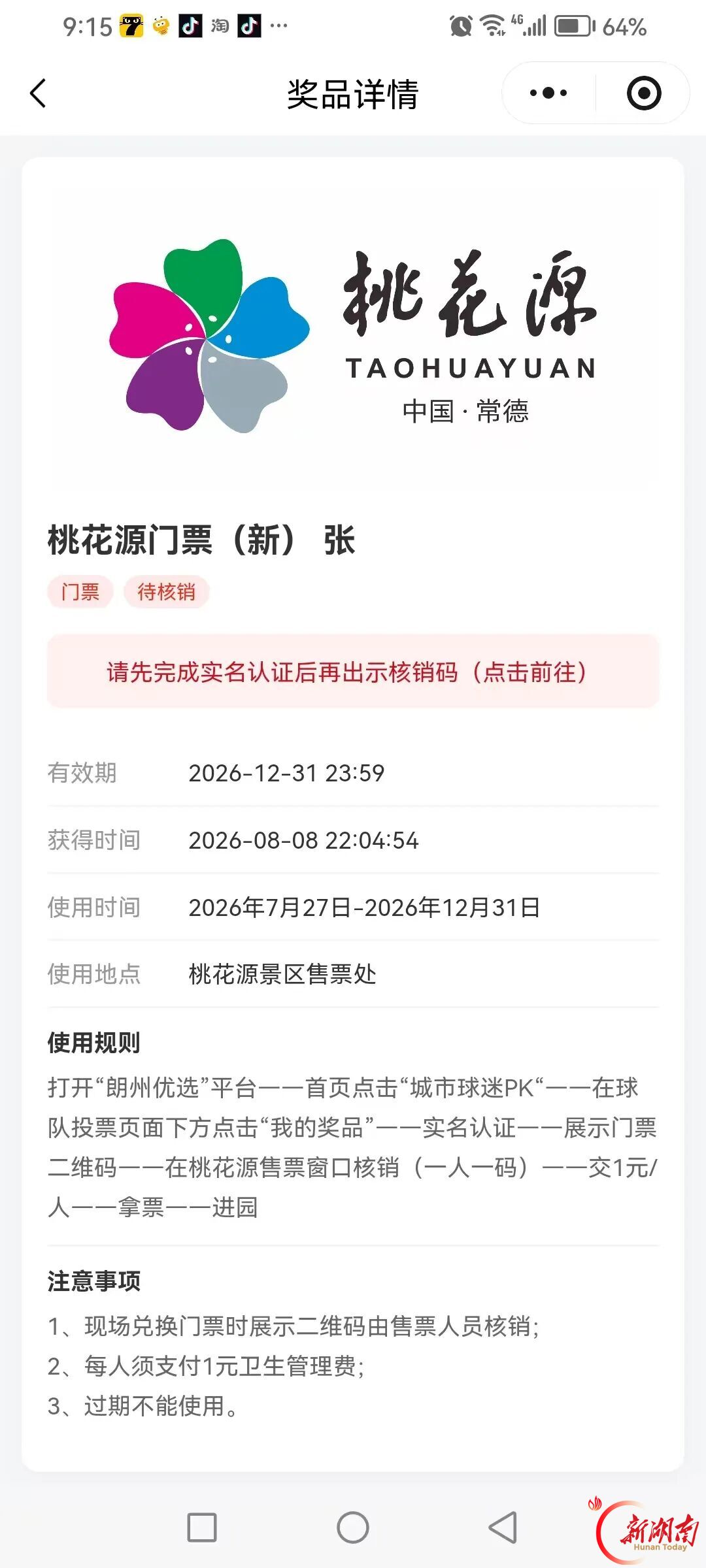 湘超第十三轮:收官之战,几家欢喜几家憾,投票赢桃花源门票