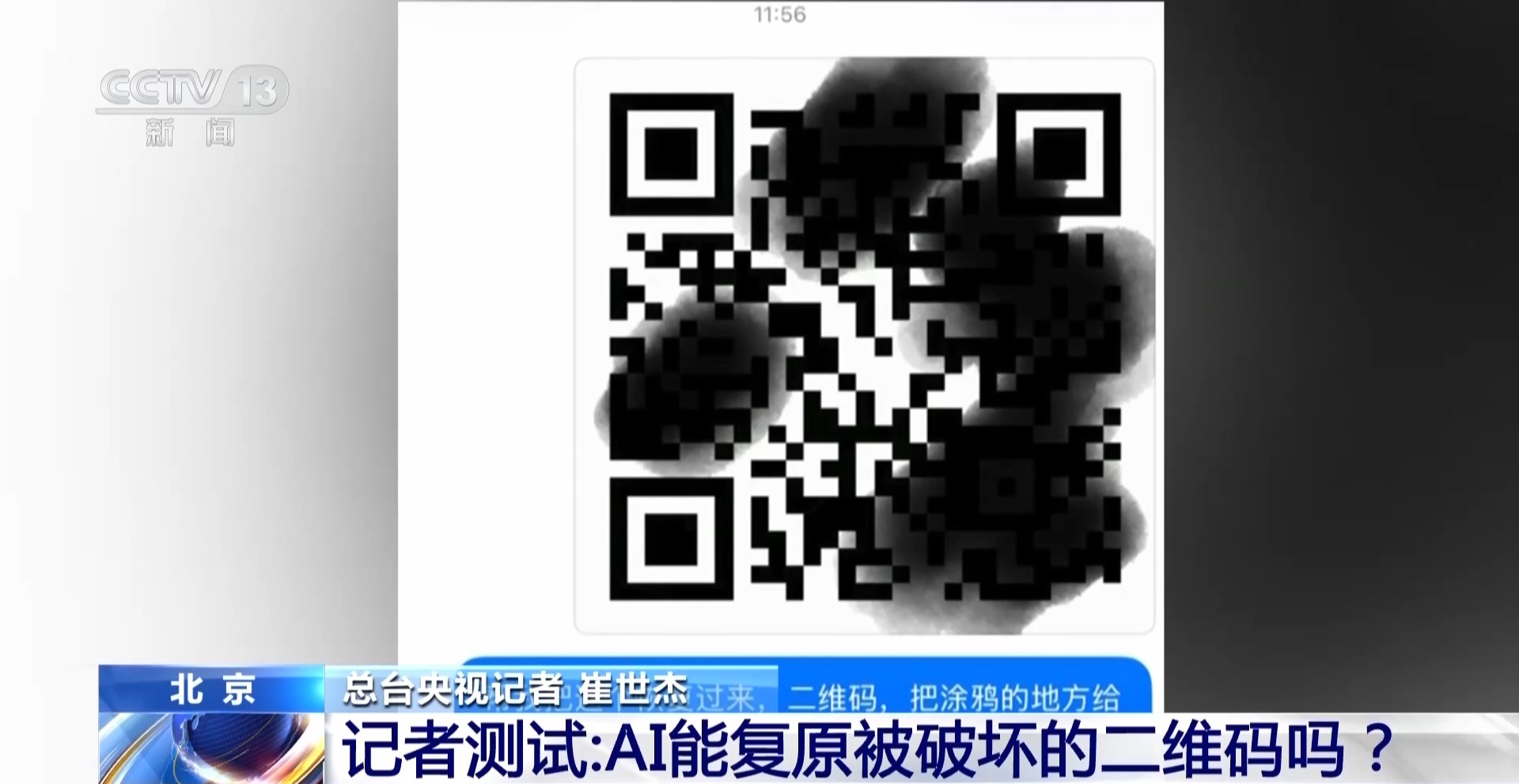 二维码别随便晒!打码的兑换券被AI修复,记者实测
