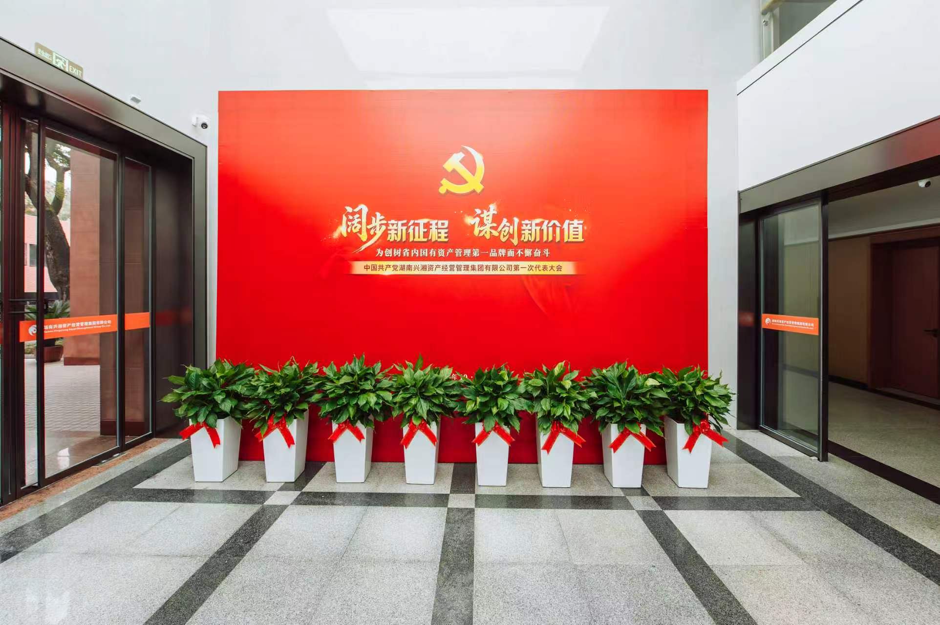 聚焦党代会丨从“管资产”到“经营资产”:兴湘资产把党代会会前学习搬进科创园